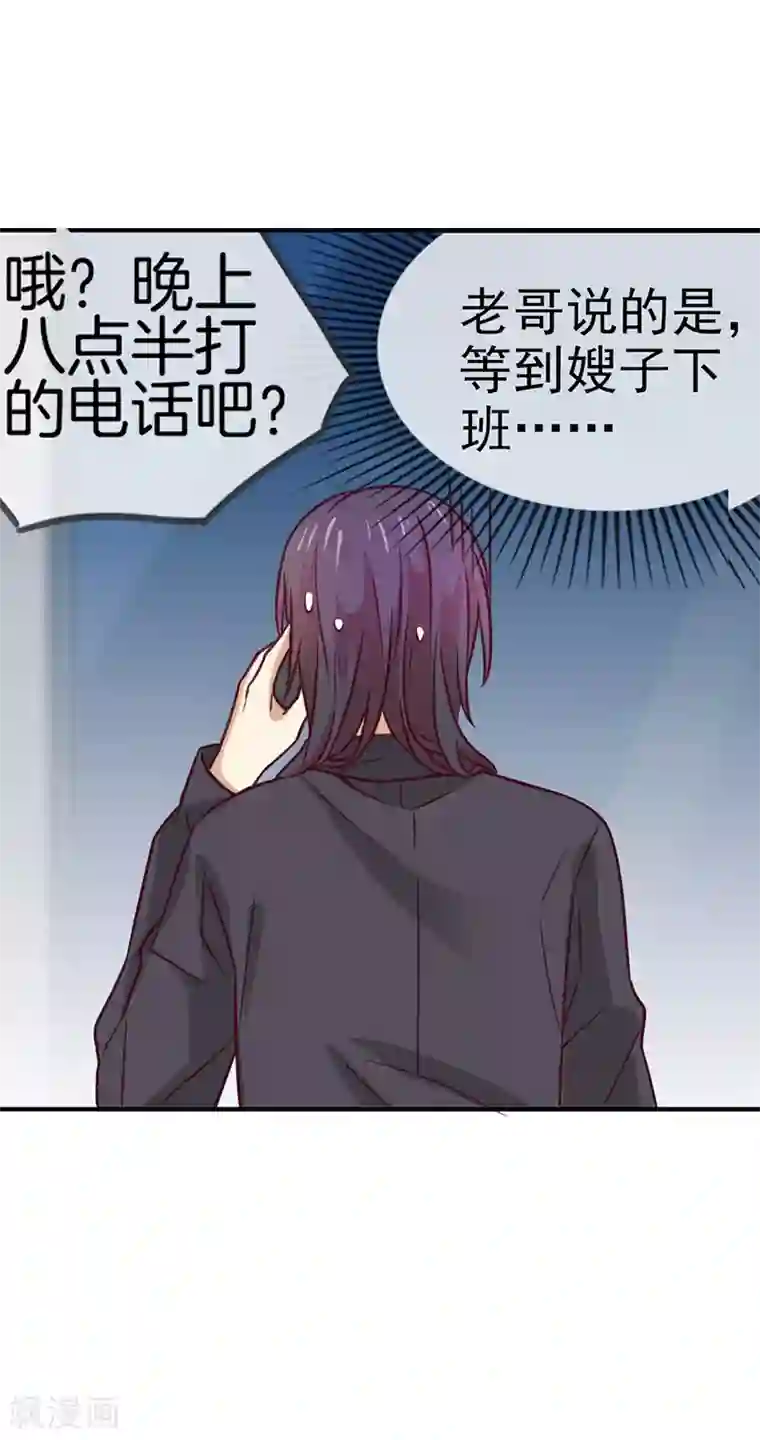 邵总的首席小萌妻第61话 可爱的她