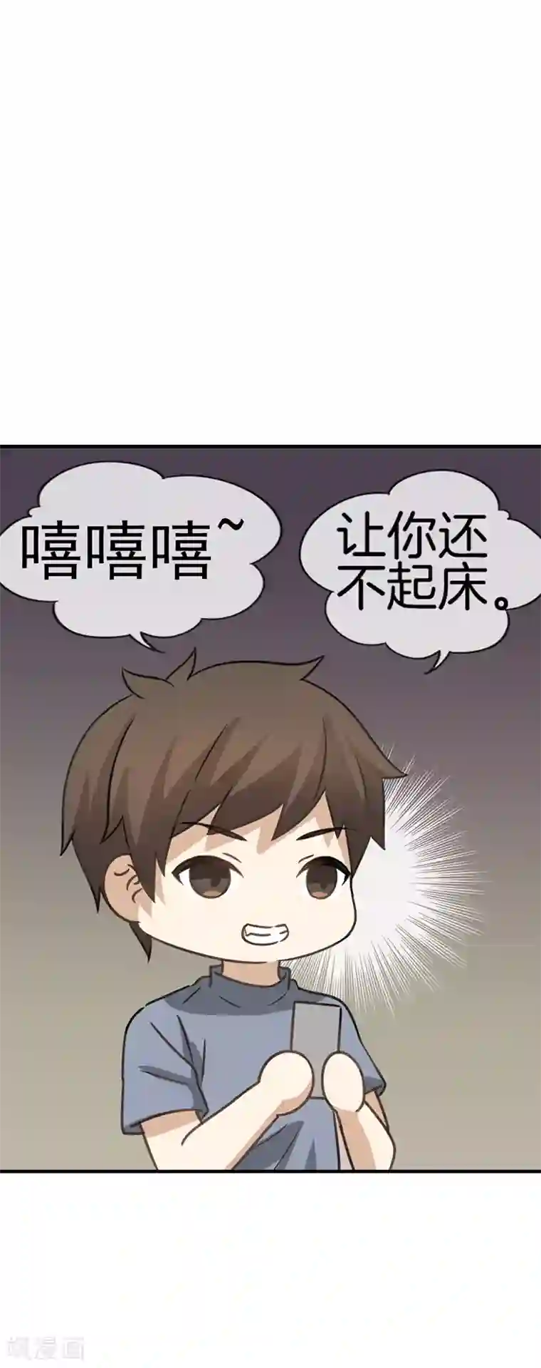 邵总的首席小萌妻第62话 特殊起床大法