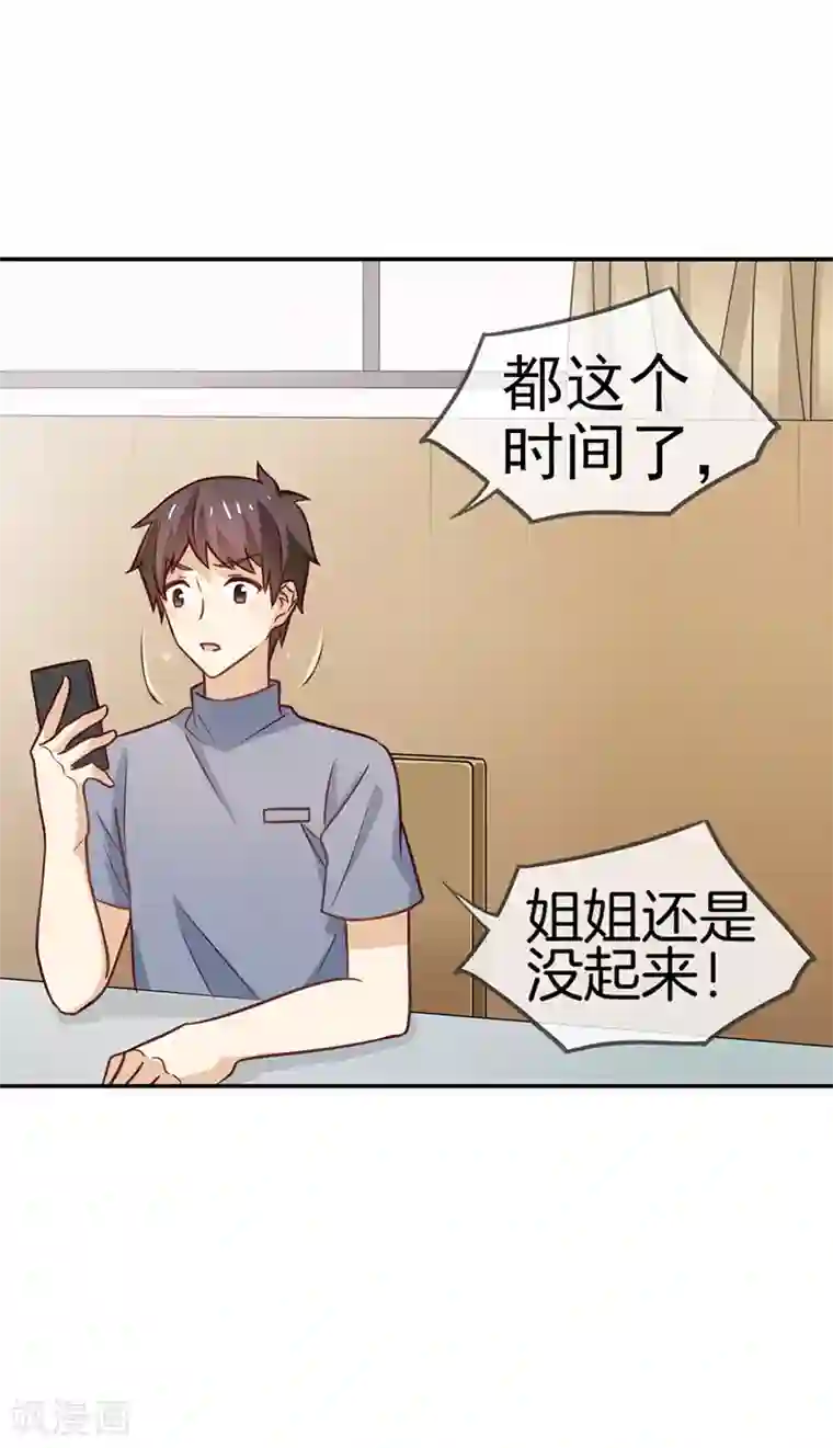 邵总的首席小萌妻第62话 特殊起床大法