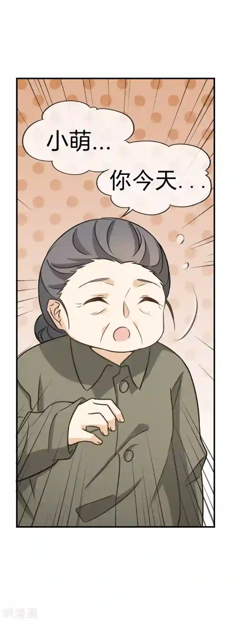 邵总的首席小萌妻第63话 小迷糊