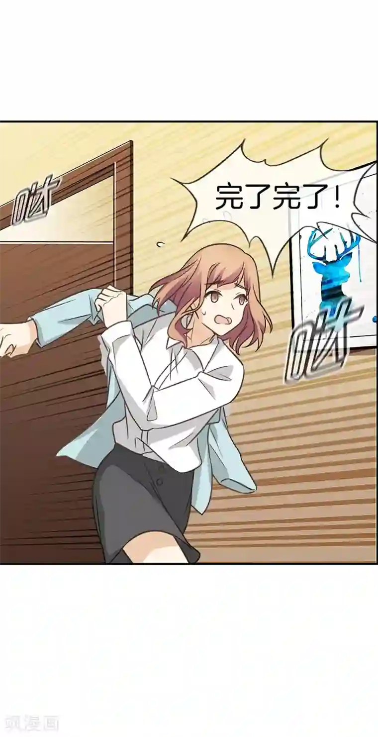 邵总的首席小萌妻第63话 小迷糊