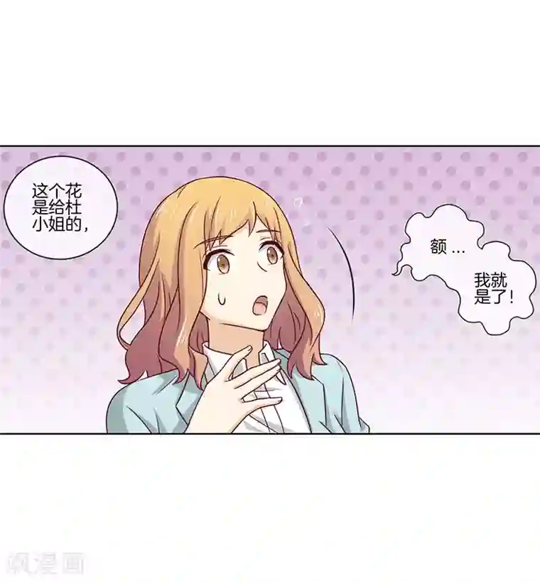 邵总的首席小萌妻第64话 意外的鲜花
