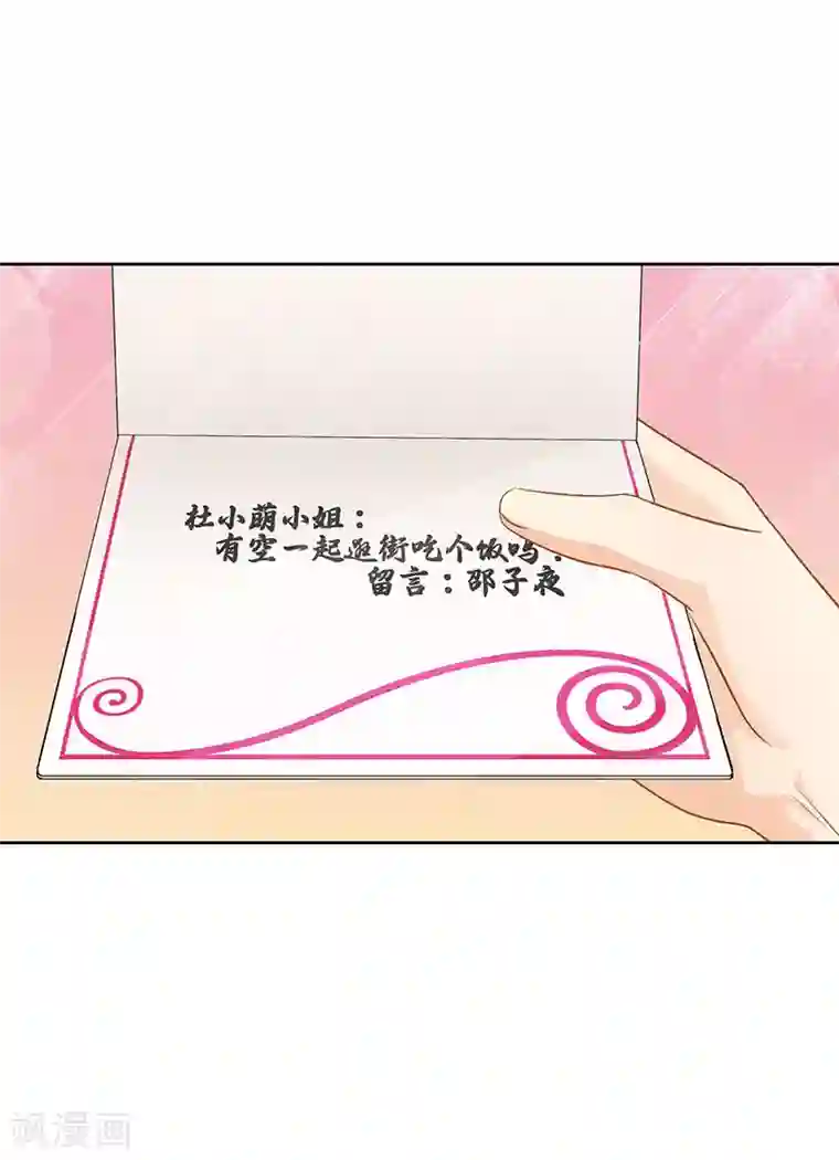 邵总的首席小萌妻第65话 他的心意