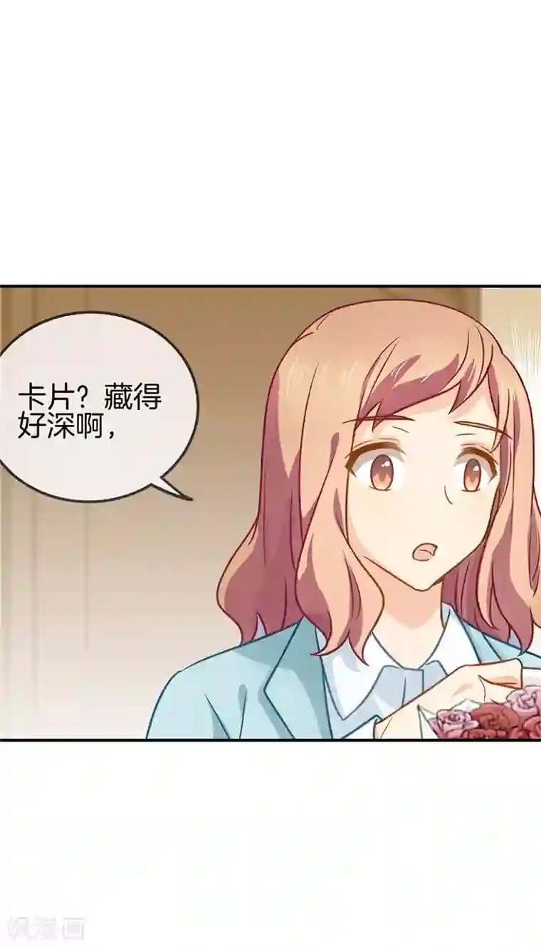 邵总的首席小萌妻第65话 他的心意