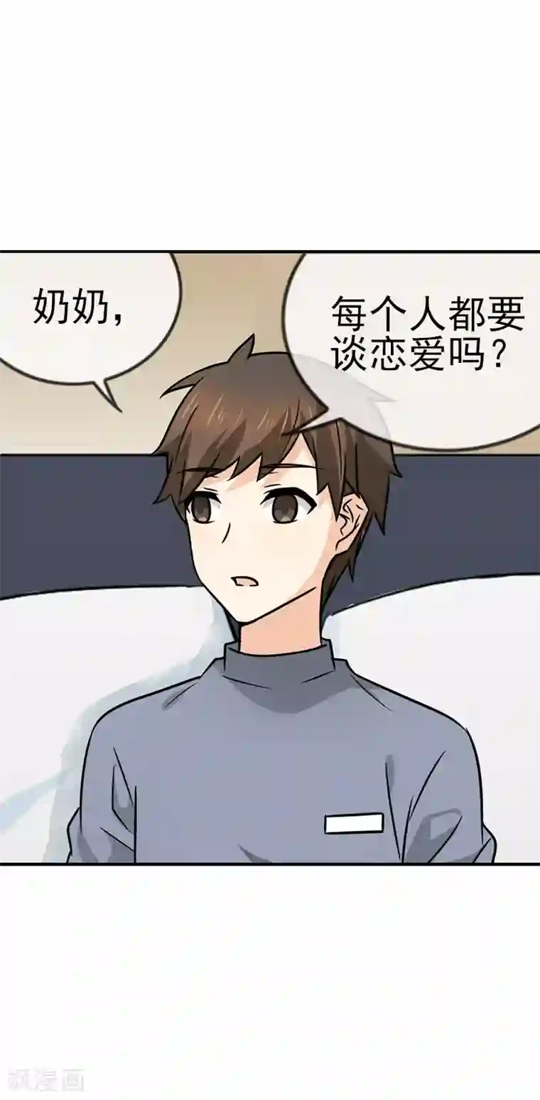 邵总的首席小萌妻第67话 恋爱的缘分