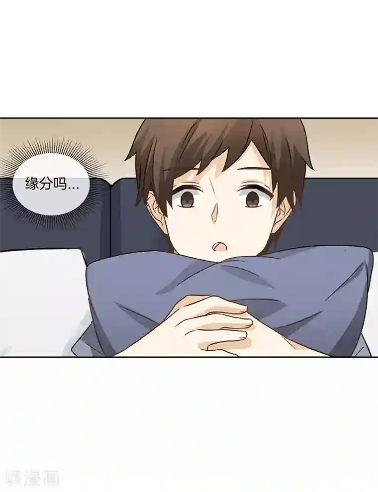 邵总的首席小萌妻第67话 恋爱的缘分