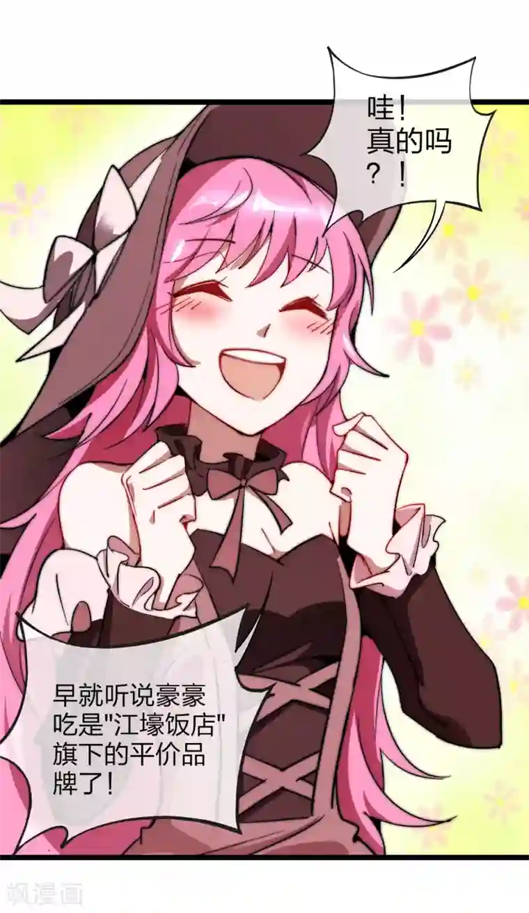 今天开始当首富第64话 我江豪要成主角了！