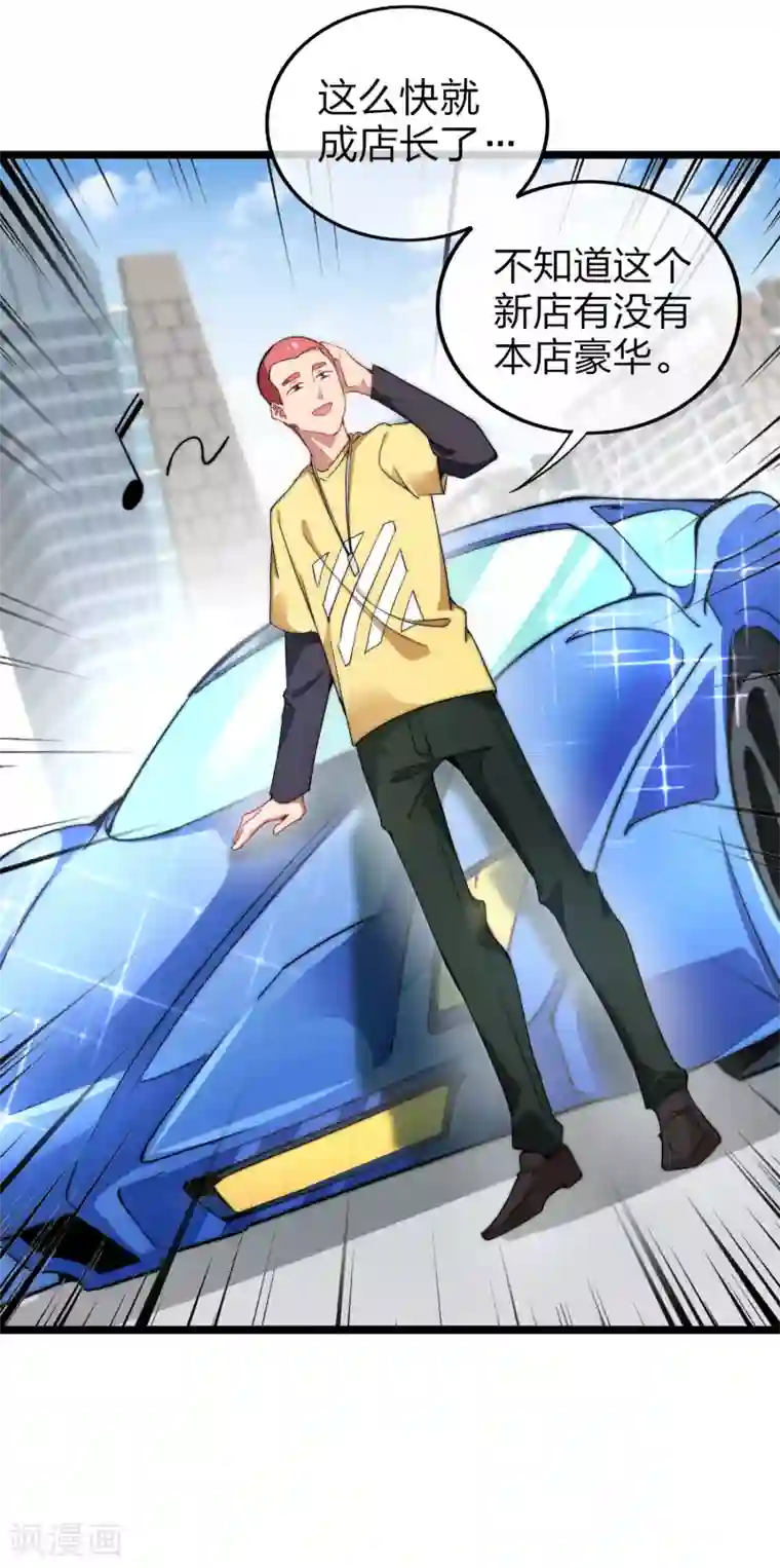 今天开始当首富第64话 我江豪要成主角了！