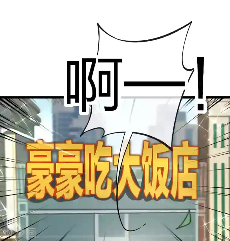 今天开始当首富第64话 我江豪要成主角了！