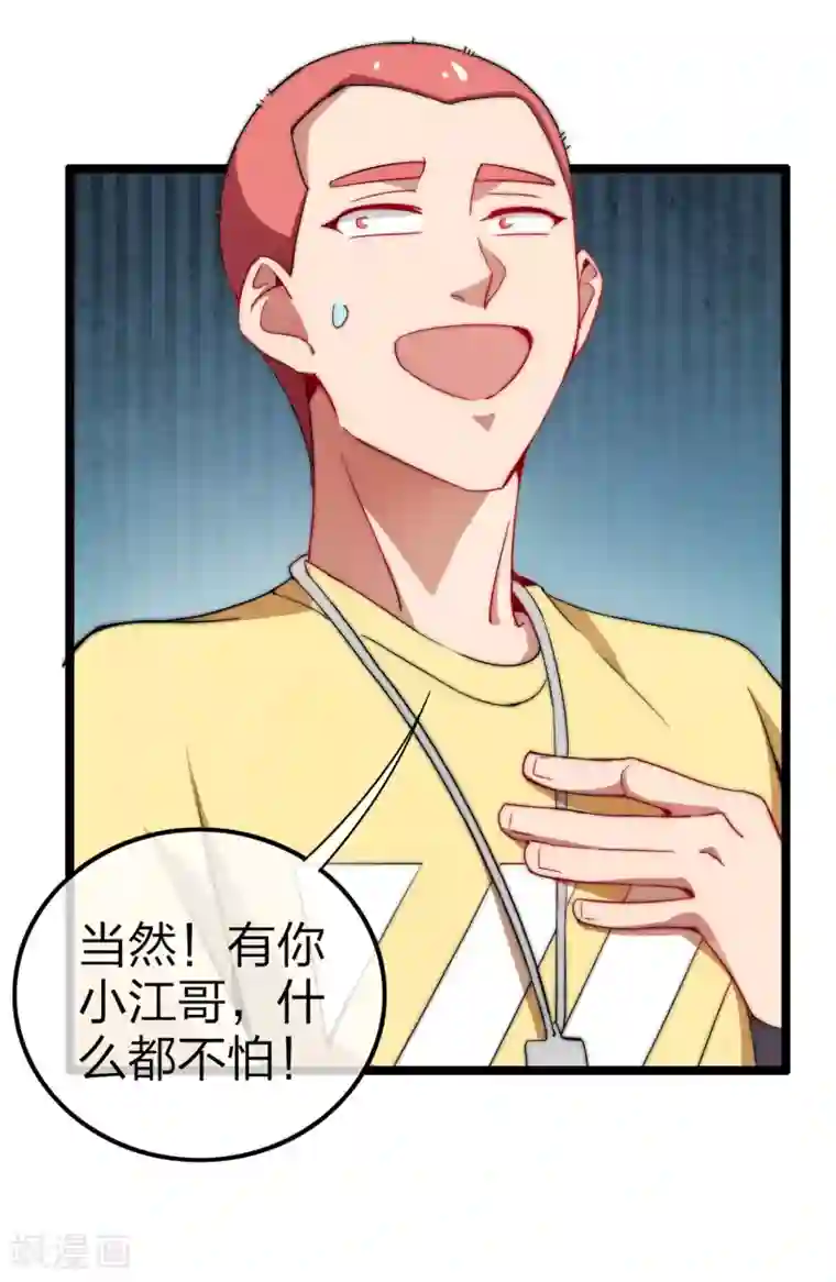 今天开始当首富第64话 我江豪要成主角了！