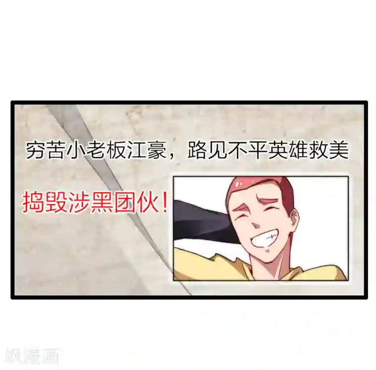 今天开始当首富第64话 我江豪要成主角了！