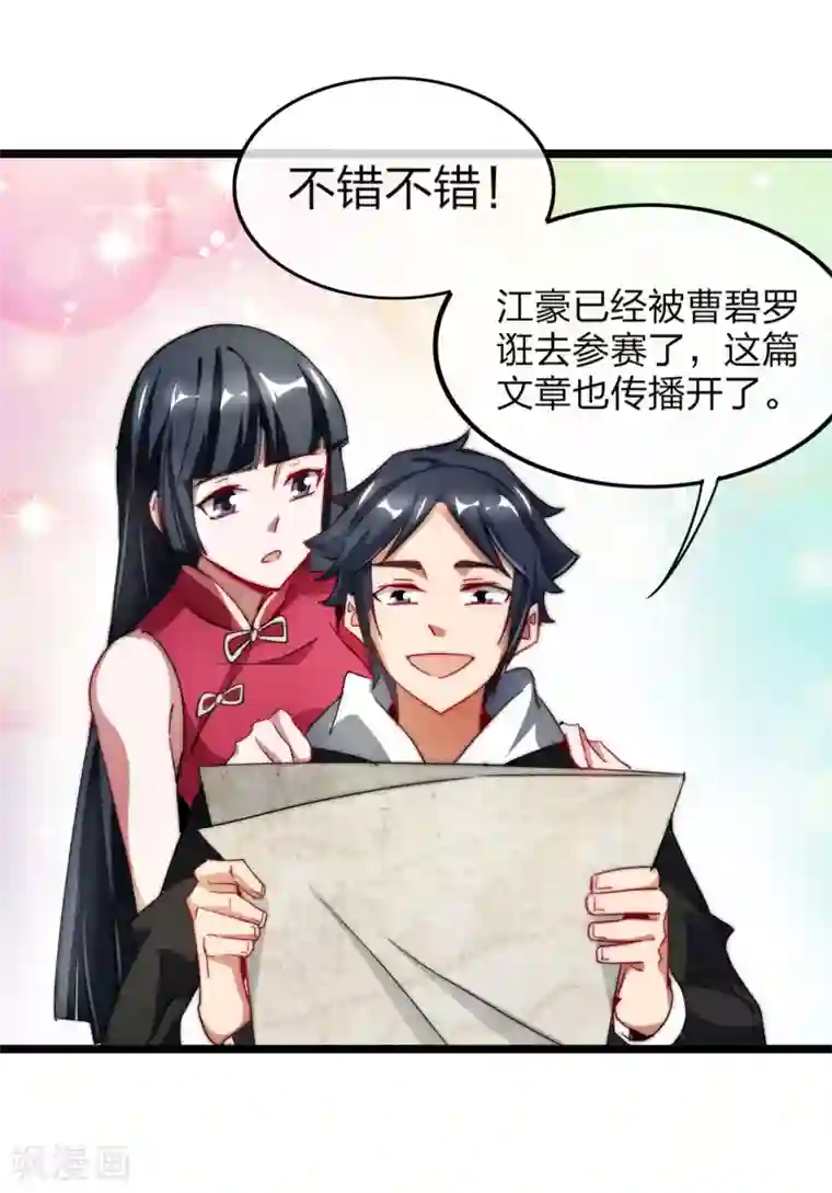 今天开始当首富第64话 我江豪要成主角了！