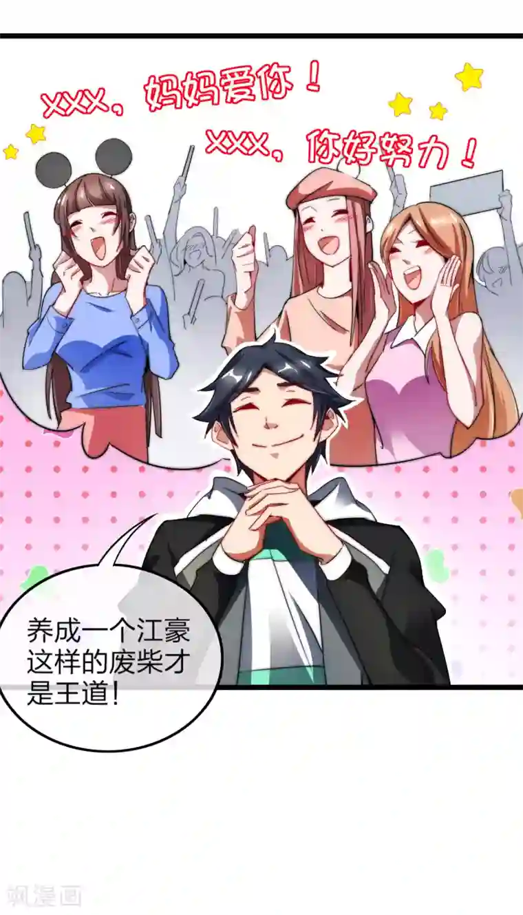 今天开始当首富第64话 我江豪要成主角了！