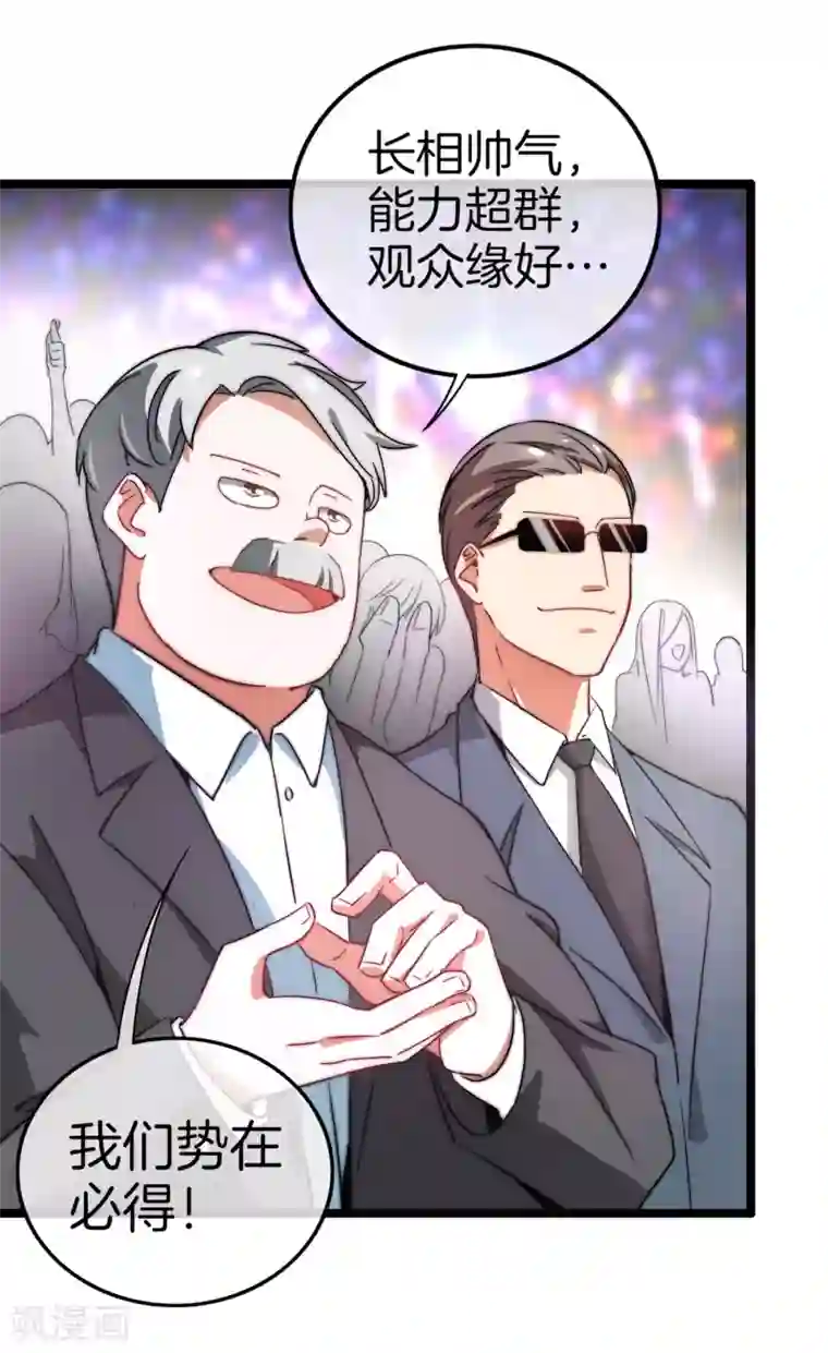 今天开始当首富第65话 全网流量第一主播！