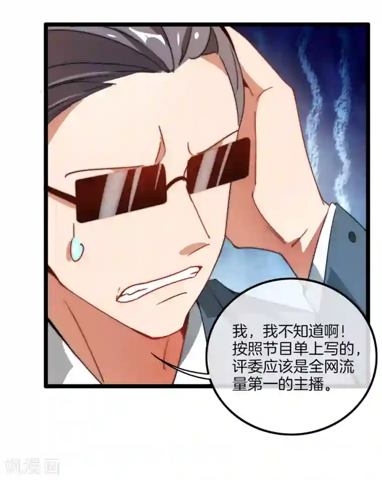 今天开始当首富第65话 全网流量第一主播！