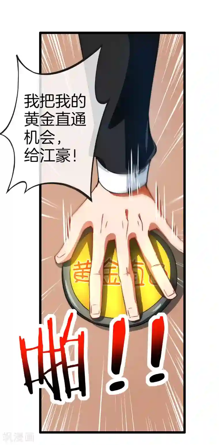 今天开始当首富第65话 全网流量第一主播！