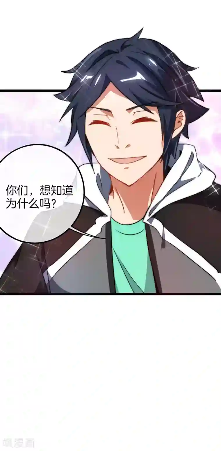 今天开始当首富第65话 全网流量第一主播！