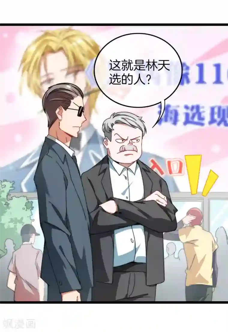 今天开始当首富第65话 全网流量第一主播！