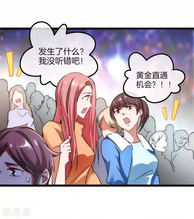 今天开始当首富第66话 这个比赛，我内定了！