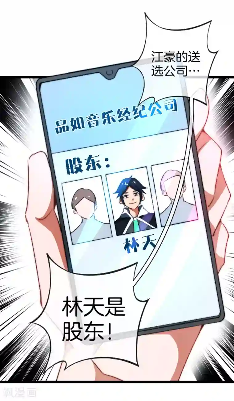 今天开始当首富第66话 这个比赛，我内定了！