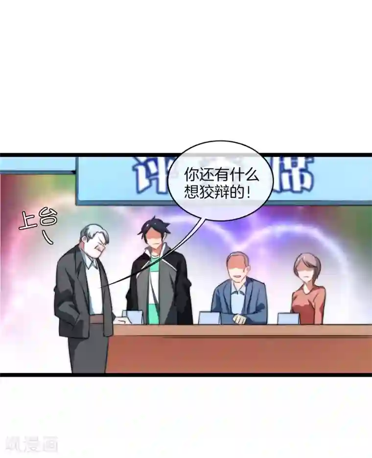 今天开始当首富第66话 这个比赛，我内定了！