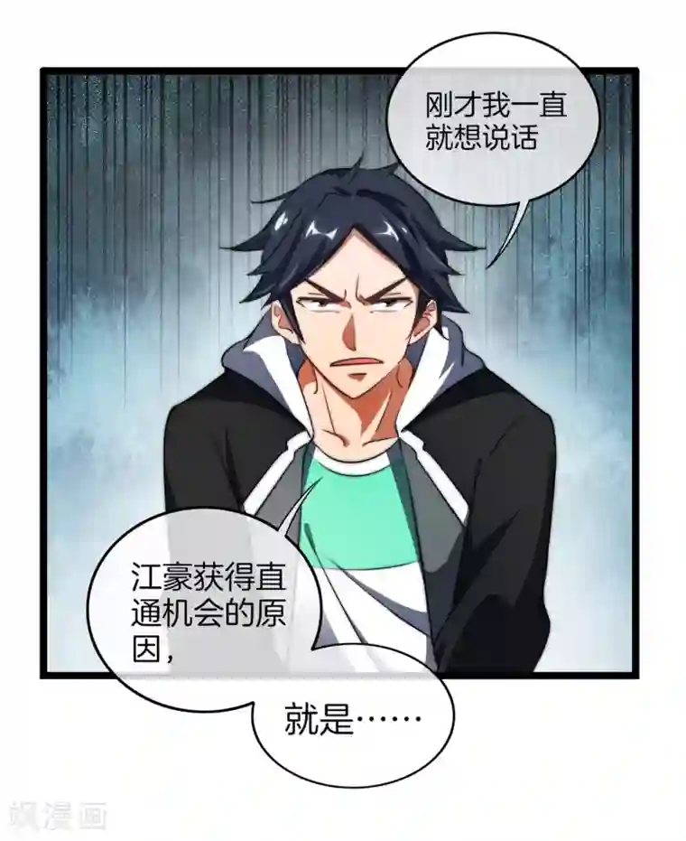 今天开始当首富第66话 这个比赛，我内定了！