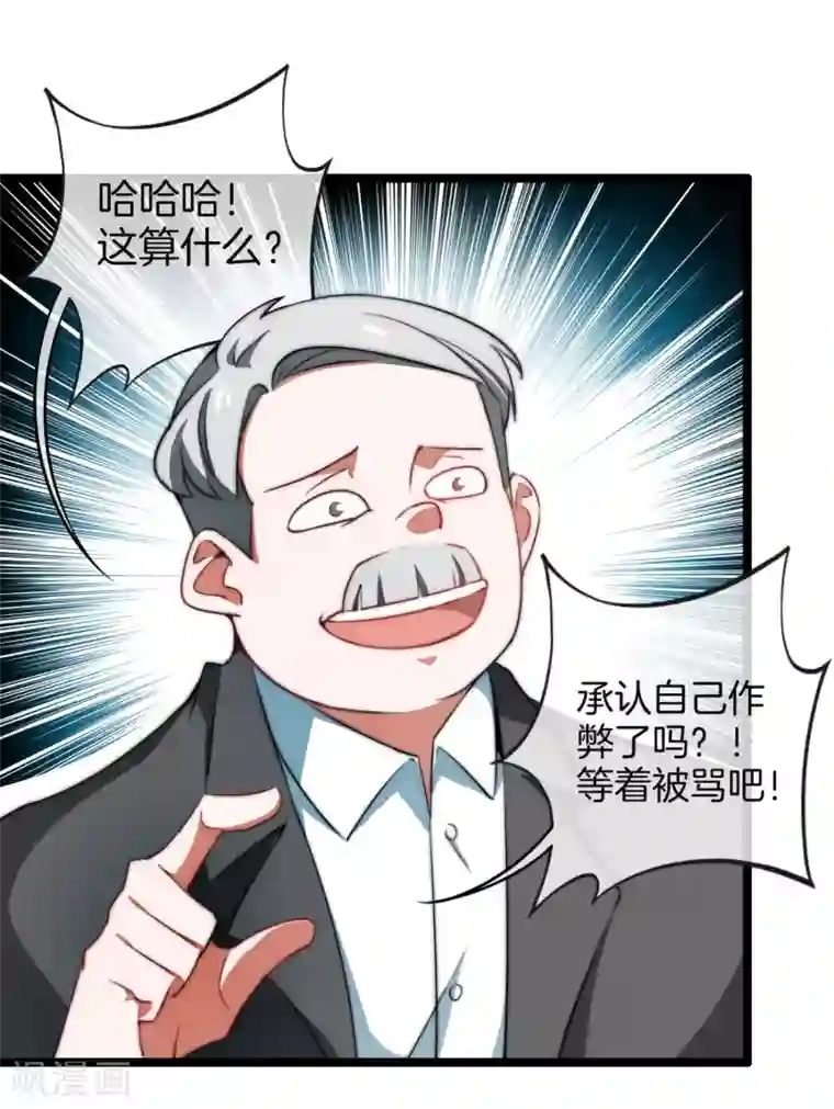 今天开始当首富第66话 这个比赛，我内定了！