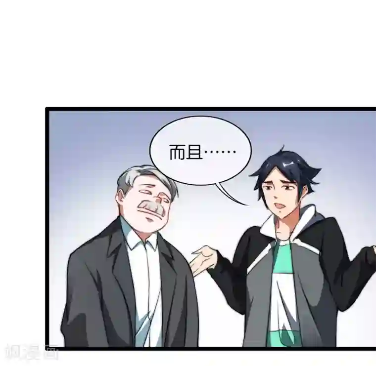 今天开始当首富第66话 这个比赛，我内定了！