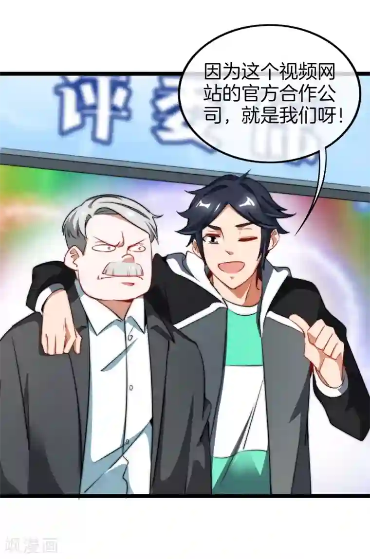 今天开始当首富第66话 这个比赛，我内定了！