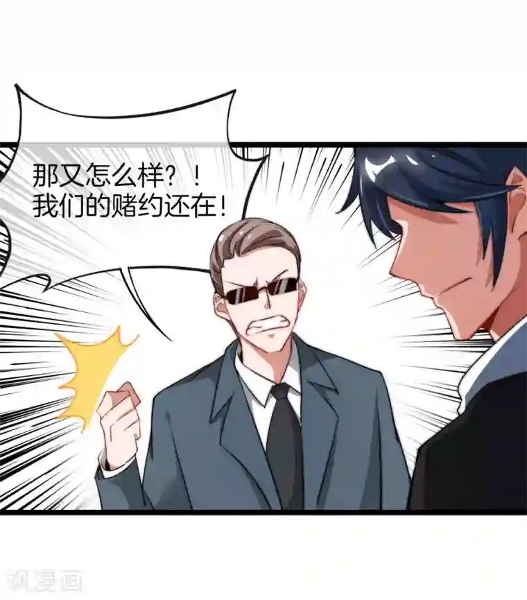 今天开始当首富第66话 这个比赛，我内定了！