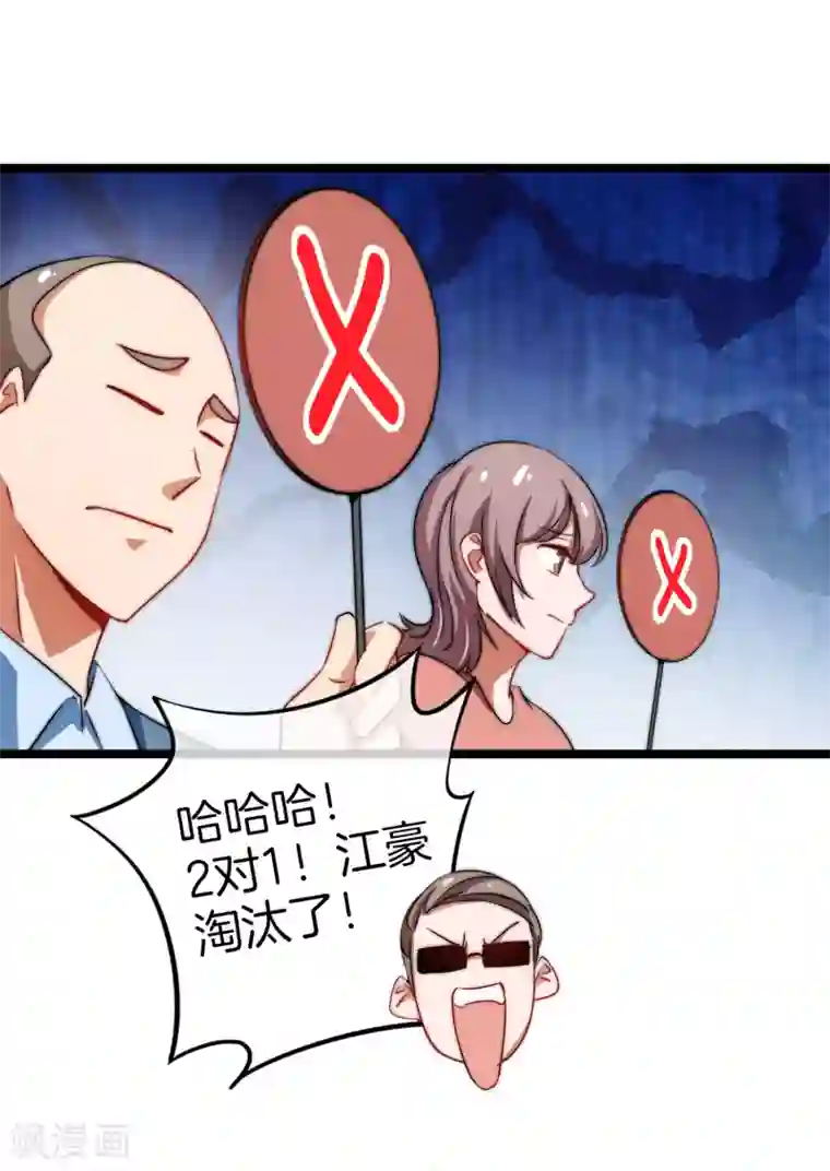 今天开始当首富第66话 这个比赛，我内定了！