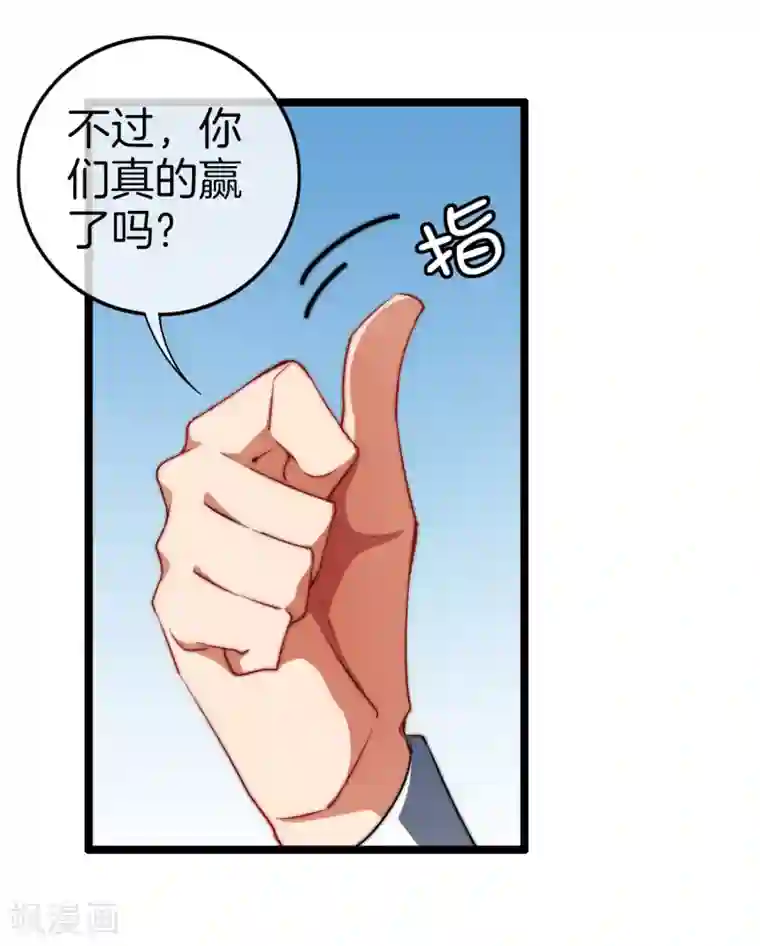 今天开始当首富第66话 这个比赛，我内定了！
