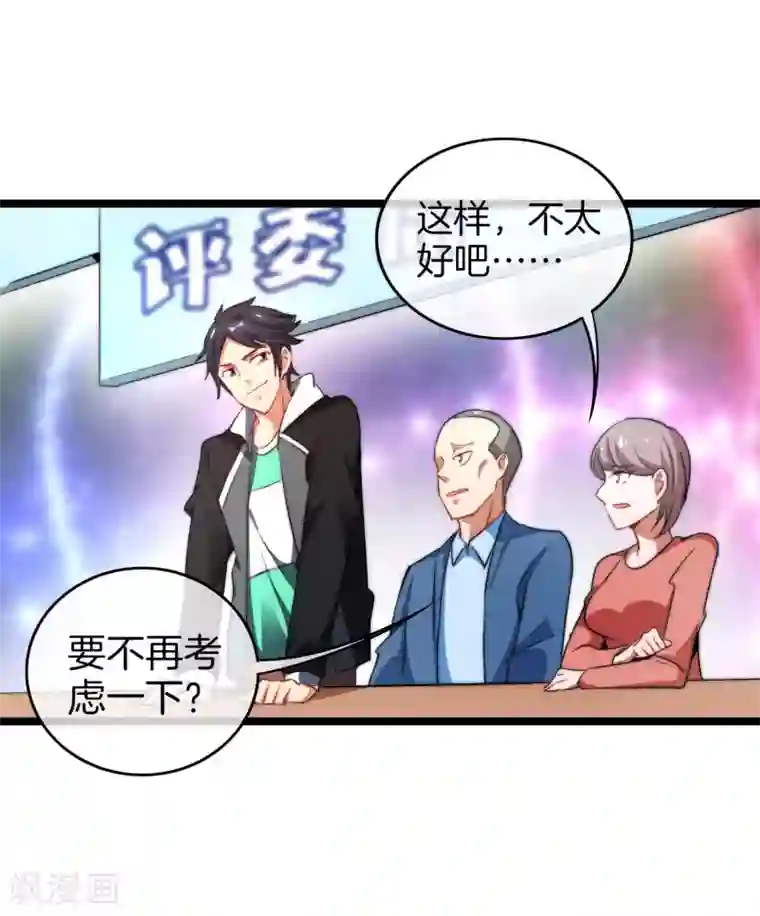 今天开始当首富第66话 这个比赛，我内定了！