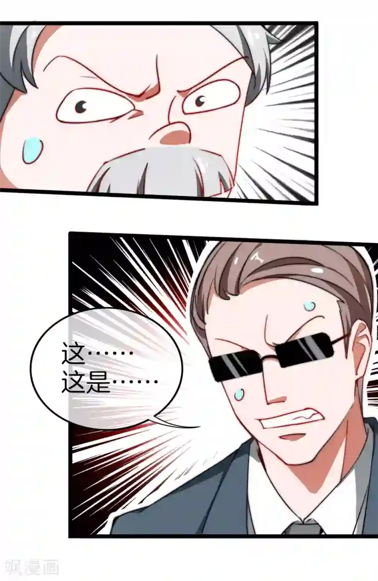 今天开始当首富第66话 这个比赛，我内定了！
