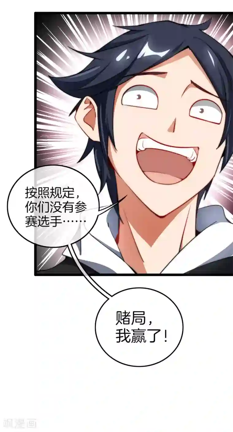 今天开始当首富第66话 这个比赛，我内定了！