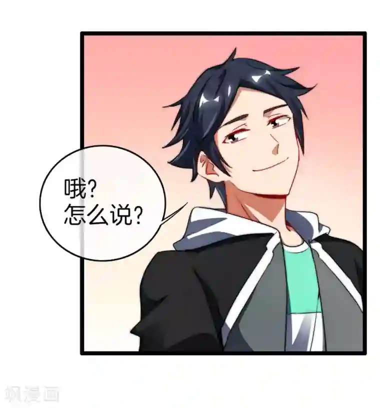 今天开始当首富第66话 这个比赛，我内定了！