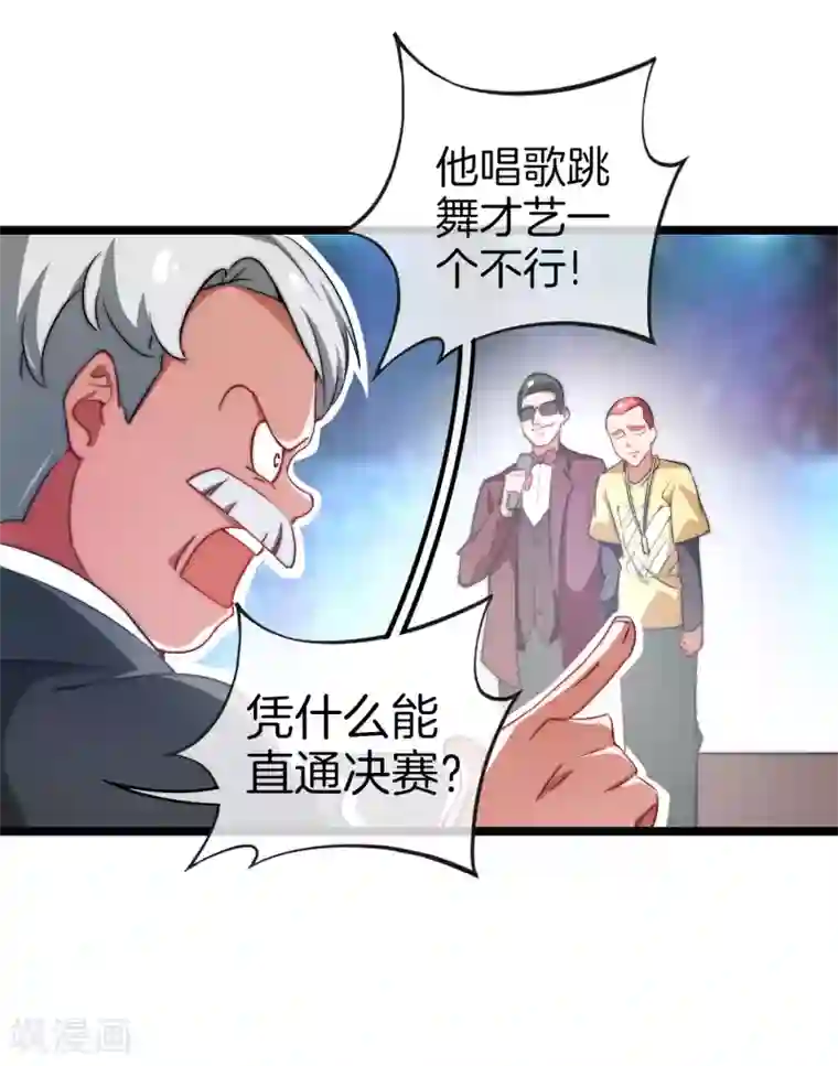 今天开始当首富第66话 这个比赛，我内定了！