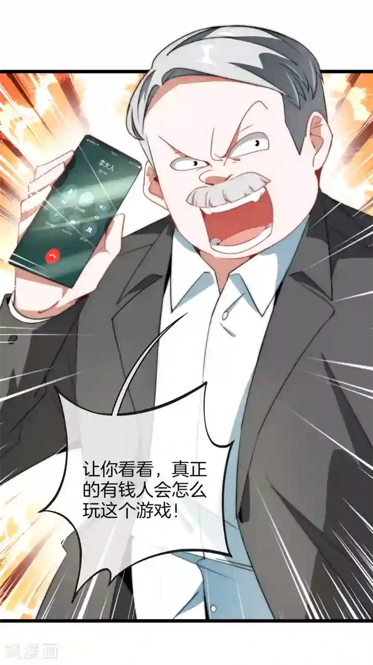 今天开始当首富第67话 让我教你怎么正确花钱