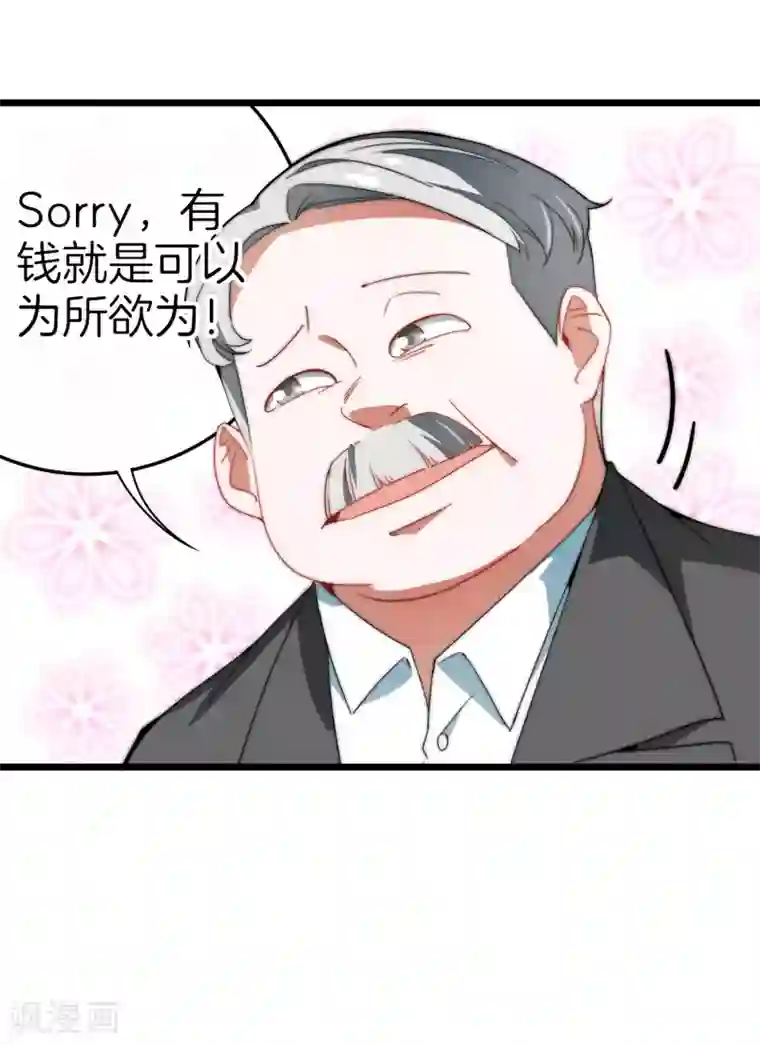 今天开始当首富第67话 让我教你怎么正确花钱