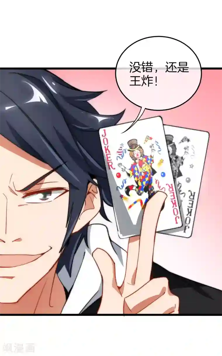 今天开始当首富第67话 让我教你怎么正确花钱