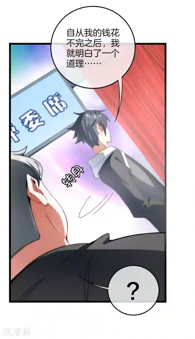 今天开始当首富第67话 让我教你怎么正确花钱