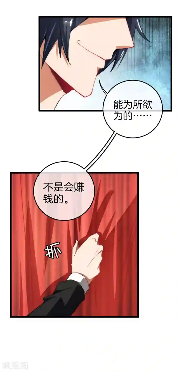 今天开始当首富第67话 让我教你怎么正确花钱