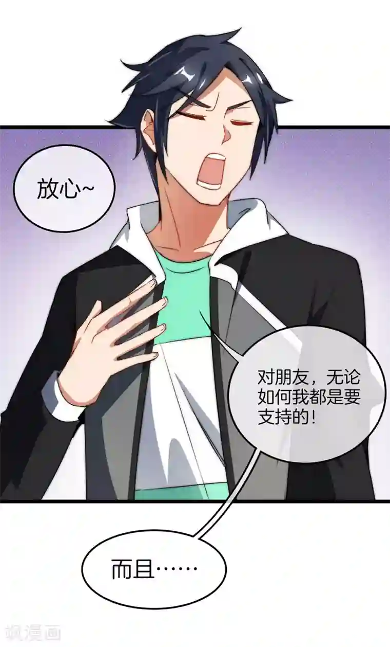 今天开始当首富第67话 让我教你怎么正确花钱