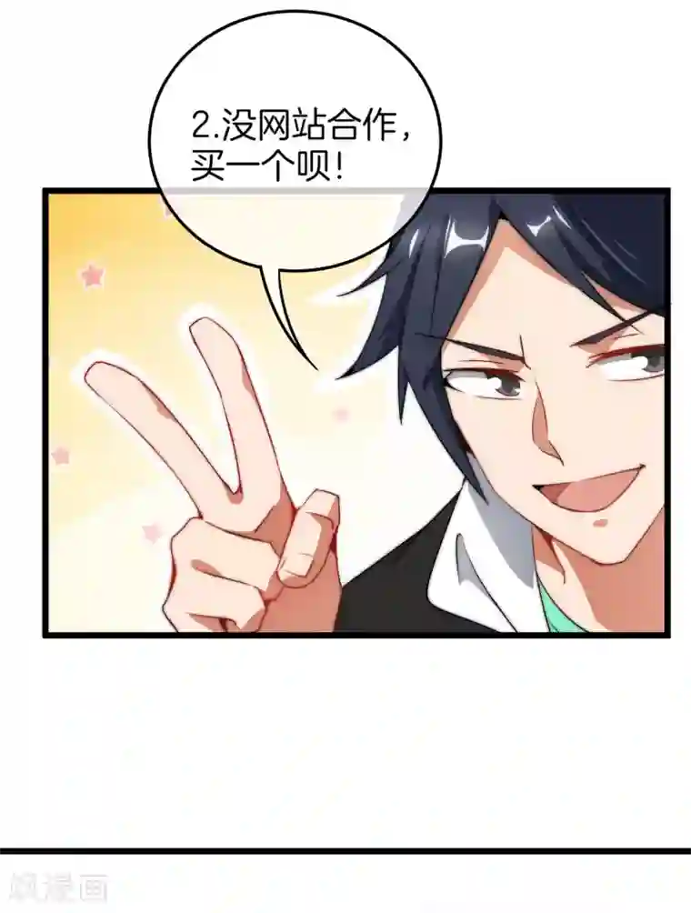 今天开始当首富第67话 让我教你怎么正确花钱