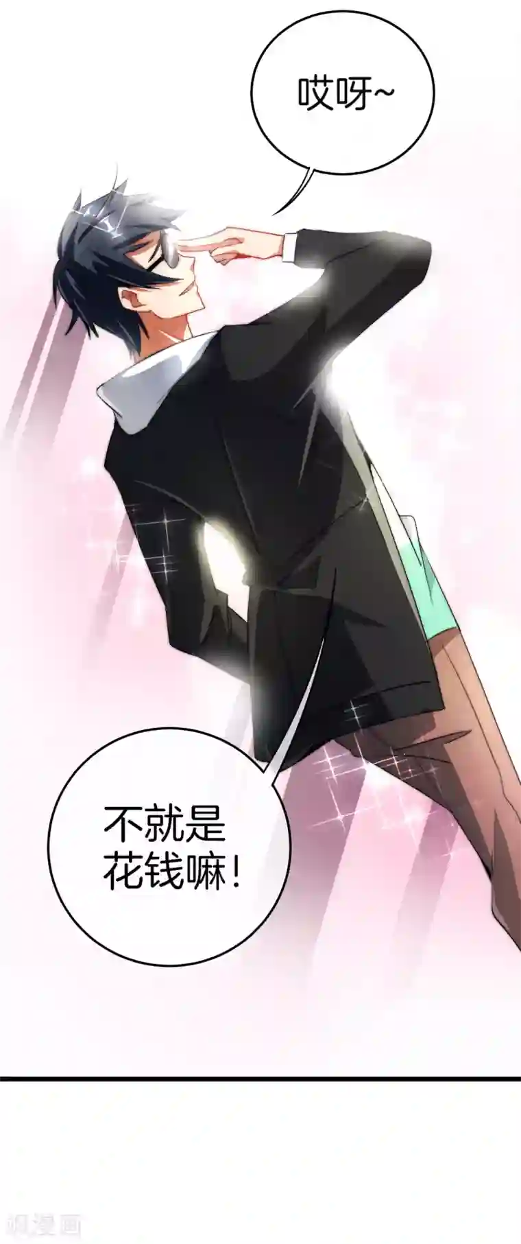 今天开始当首富第67话 让我教你怎么正确花钱