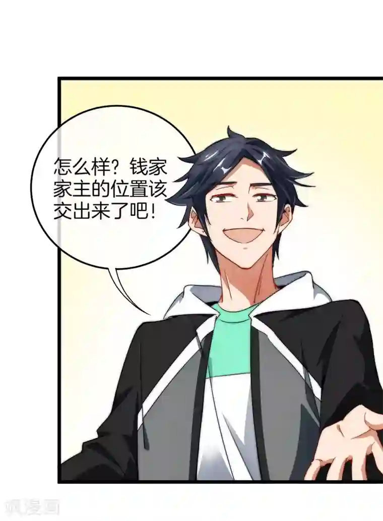 今天开始当首富第67话 让我教你怎么正确花钱