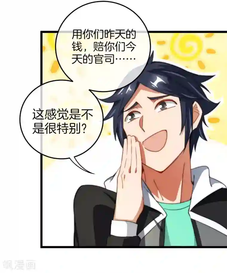 今天开始当首富第67话 让我教你怎么正确花钱