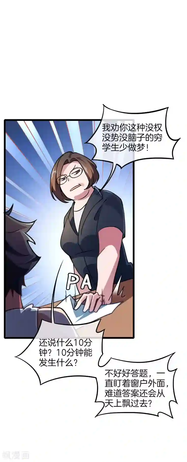 今天开始当首富第1话 怎样才能一夜暴富