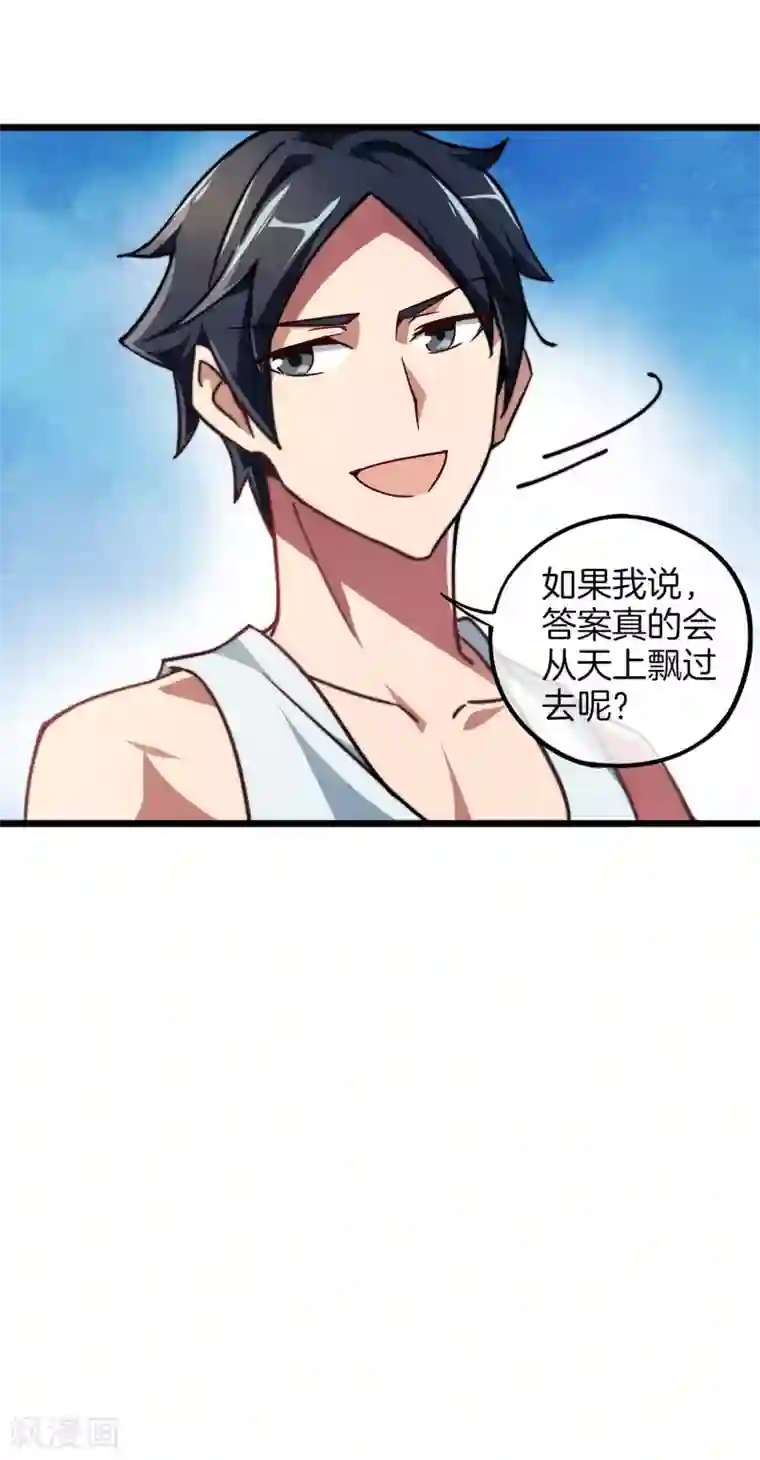 今天开始当首富第1话 怎样才能一夜暴富