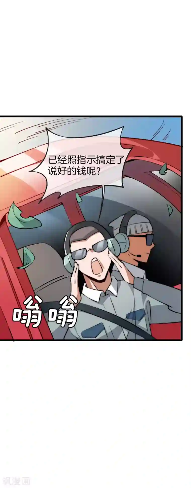 今天开始当首富第1话 怎样才能一夜暴富